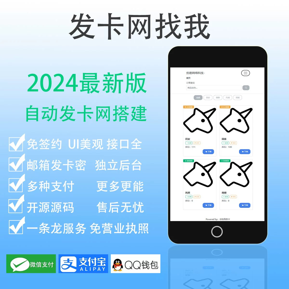 2024独角数个人自动发卡网系统搭建虚拟卡密商城、